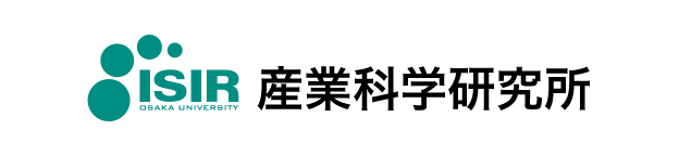 大阪大学産業科学研究所