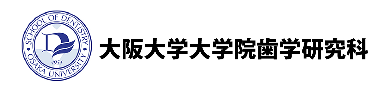 大阪大学歯学研究科
